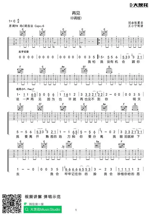 再见(c g调)吉他谱(图片谱)_张震岳(阿岳;chang csun yuk)_dch 再见