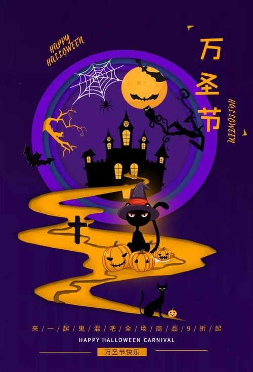万圣节节日海报