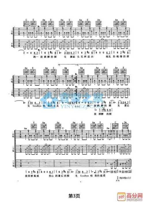 酒醉的探戈2001吉他谱c调扫弦版动力火车