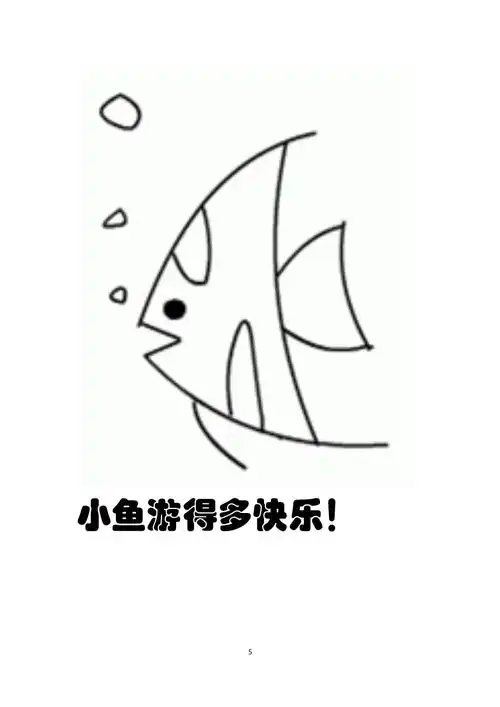 幼儿园小班填涂画,简笔画_第5页