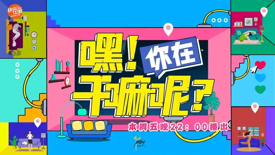 一台gopro拍出来的节目嘿你在干嘛呢14日精彩继续