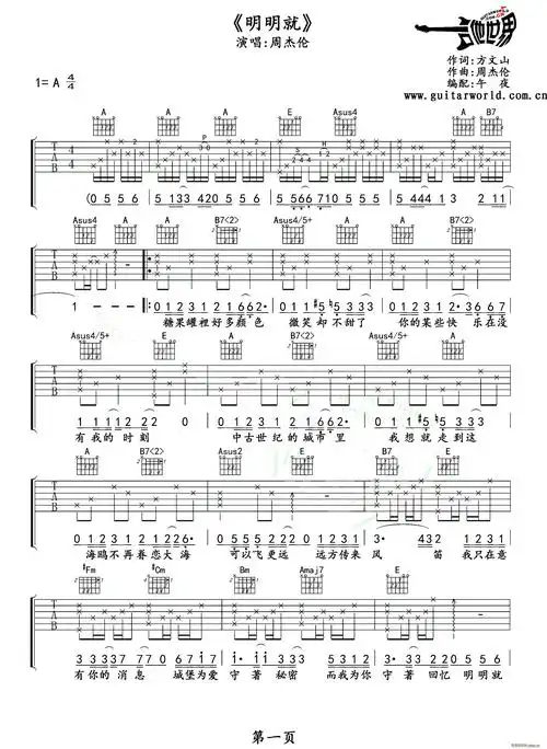 明明就 午夜编配版(九字歌谱)1