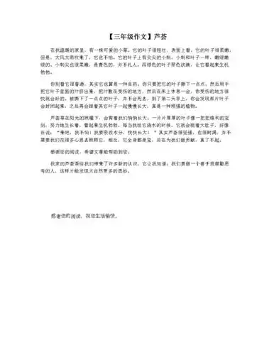 【三年级作文】芦荟.docx 1页