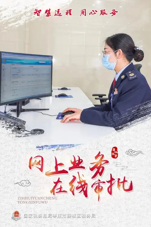 一组海报感受薛城税务智慧办税新体验