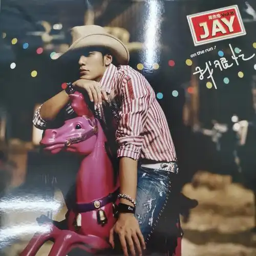 周杰伦黑胶音乐分享第七张我很忙