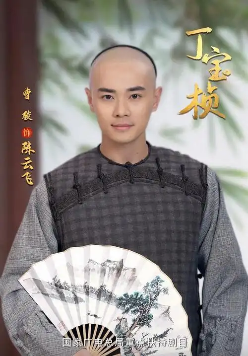 主演曹骏:曾是红极一时的童星,恋爱受挫后仍未婚|蓝盈莹|真命小和尚