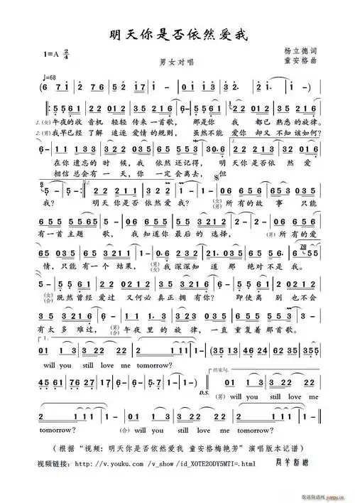 梅艳芳 童安格   杨立德 《明天你是否依然爱我(男女对唱)》简谱