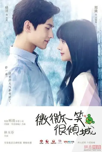 《微微一笑很倾城》郑爽杨洋组cp 颜值太高