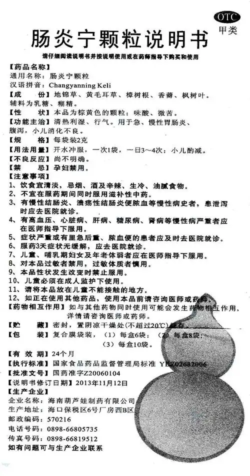 查看全文  查看 肠炎宁颗粒 国家药监局说明书修订通知 下