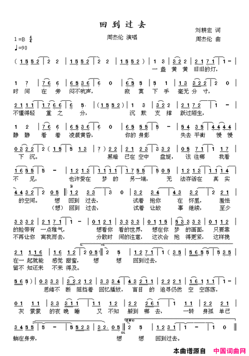 回到过去简谱