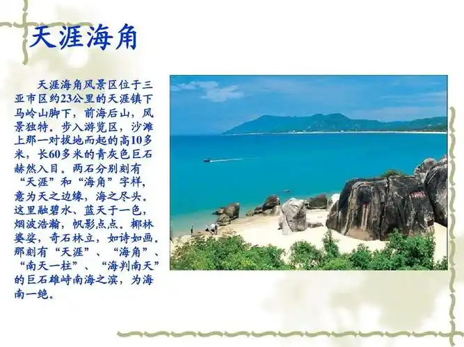 海南三亚简介ppt