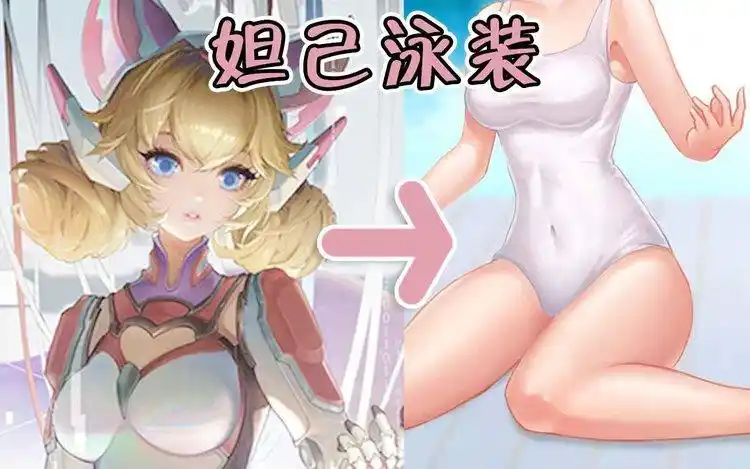 性感妲己在线泳装-王者荣耀p图