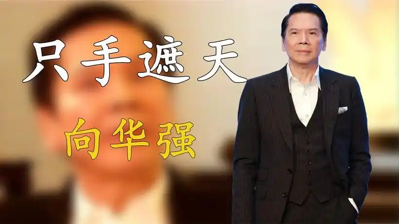 向华强在京被白小航掌掴,离京后白小航却离奇死亡,背后大佬撑腰