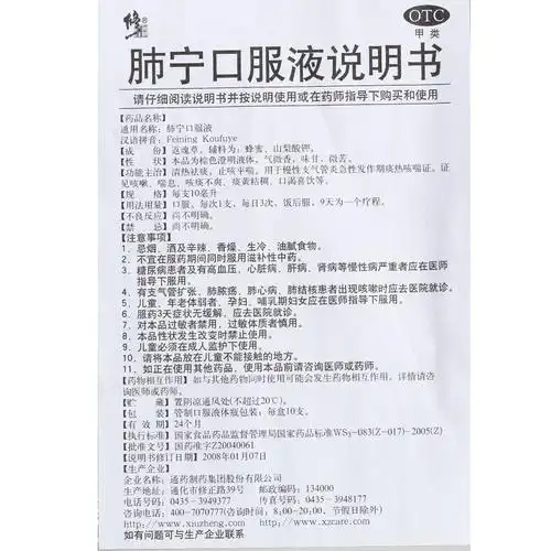 禁售修正肺宁口服液10ml10盒祛痰止咳咳嗽痰多痰黄粘稠口渴