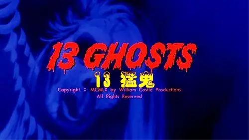 13猛鬼