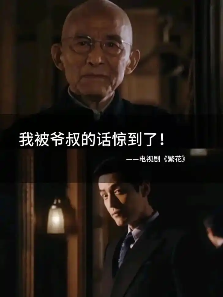 能说服一个人的从来都不是道理而是南墙.#图文掘金计划 #繁花 - 抖音