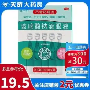 润洁博士伦玻璃酸钠滴眼液10支眼药水缓解干眼症