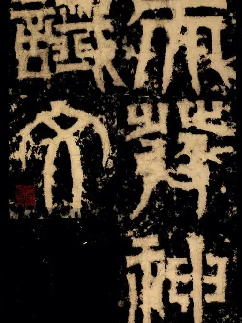 每日一更极简中国书法史魏晋南北朝篇