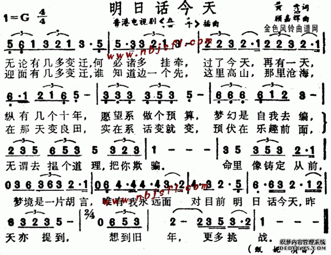 明日话今天同名电视剧插曲粤语简谱歌谱下载