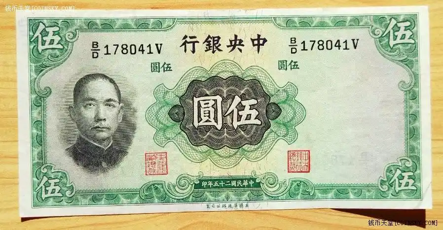 钱币天堂·交易区详情·9品五元券两张,其中一张加盖民