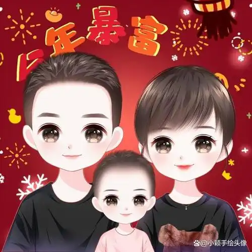 漫画风家庭头像,记录幸福瞬间,一家三口新年喜庆头像_哈哈谷_快乐每