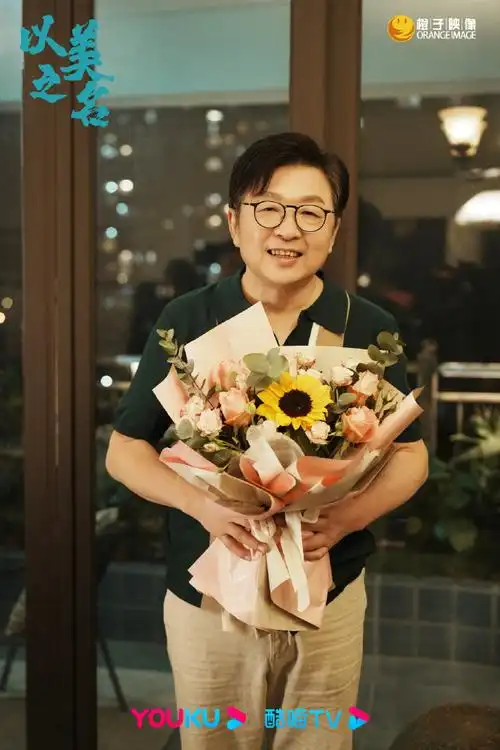 以美之名##以美之名杀青