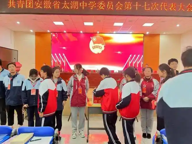 【青筑太湖】共青团安徽省太湖中学第十七次代表大会胜利召开