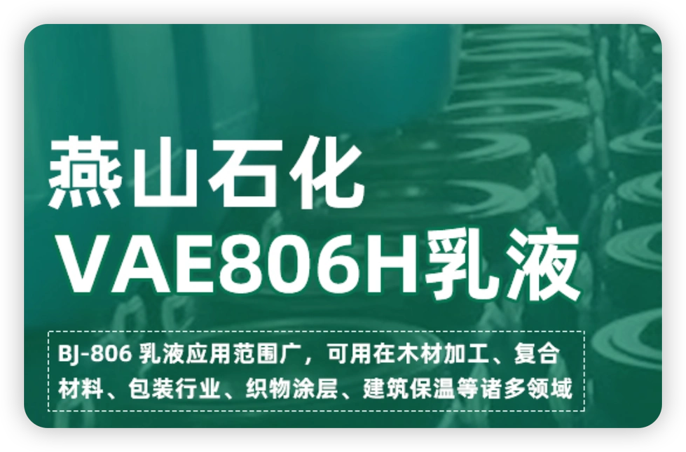 vae707乳液厂家——东方石油