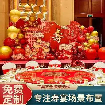 80大寿宴老人生日场景装饰布置八十60岁过祝寿星70气球背景墙kt板