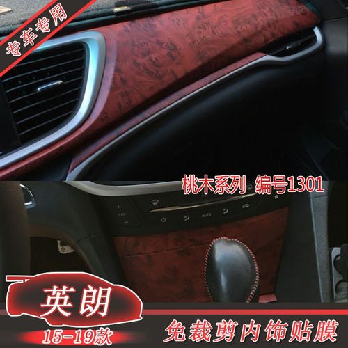 别克15-19款新英朗内饰碳纤维内饰贴纸中控台改装档位成型车贴膜