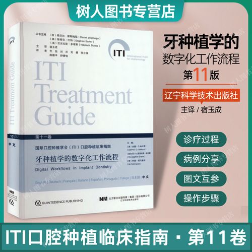 牙种植学的数字化工作流程 第11十一卷 sac分类上颌窦底提升的临床