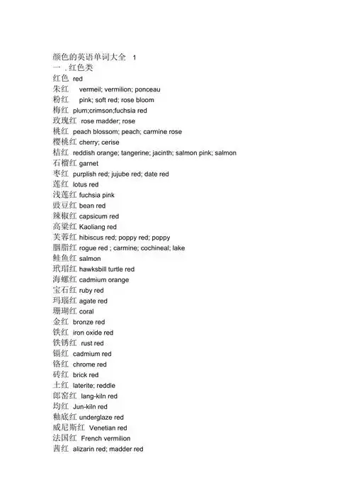 颜色的英语单词大全34