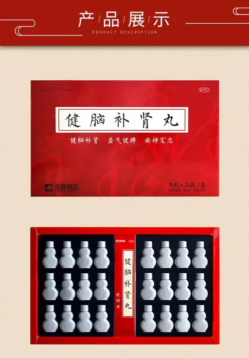 荣昌健脑补肾丸15丸*24瓶