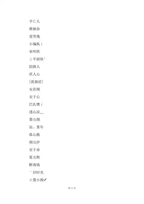 三个字的网名男生201x年精选