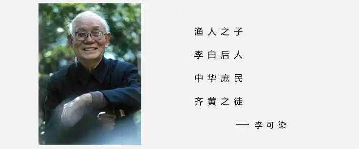 李可染生平