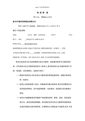 oocl电放保函格式