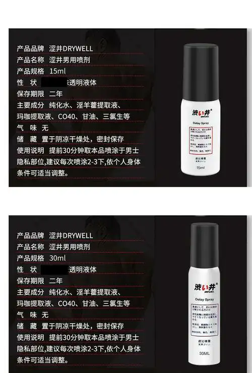 涩井 涩井外用延时喷剂 30ml/支 男用喷剂 男性喷雾8891