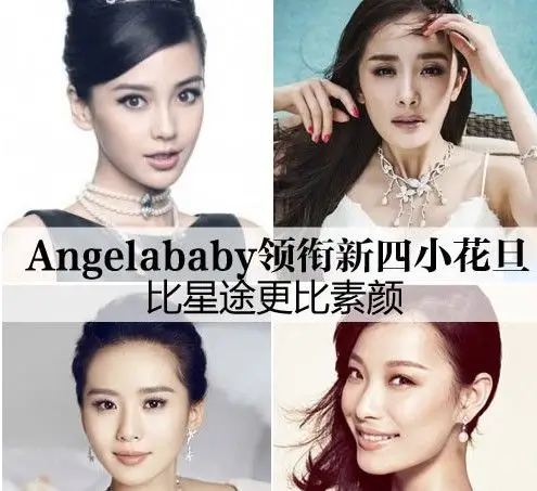 有刘亦菲 杨幂等美女明星的斗转星移合成图么 跪求