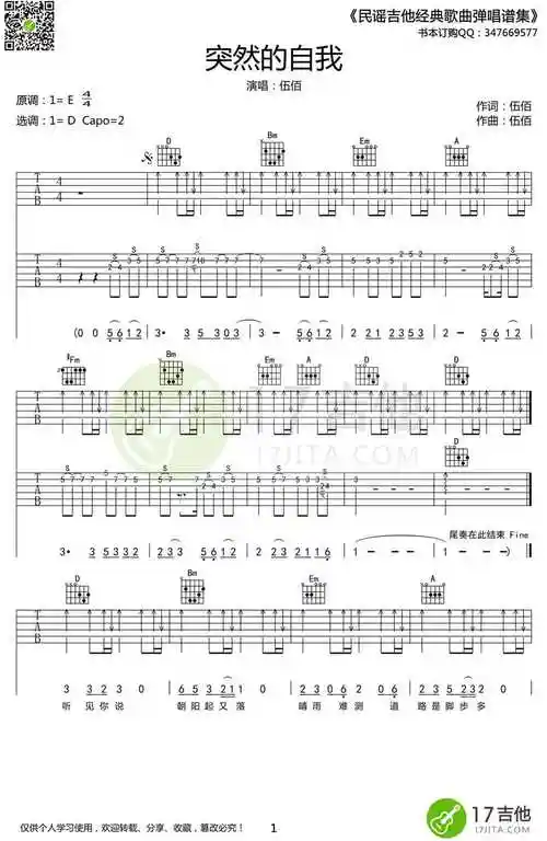 突然的自我吉他谱 伍佰 弹唱六线谱高清版1