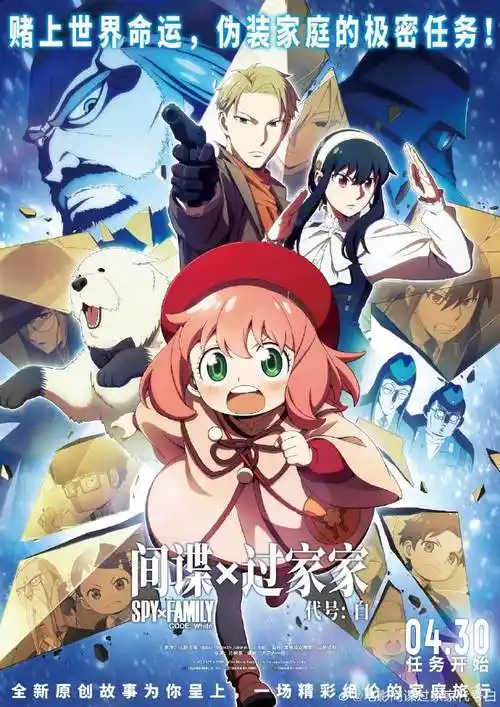 #电影间谍过家家#