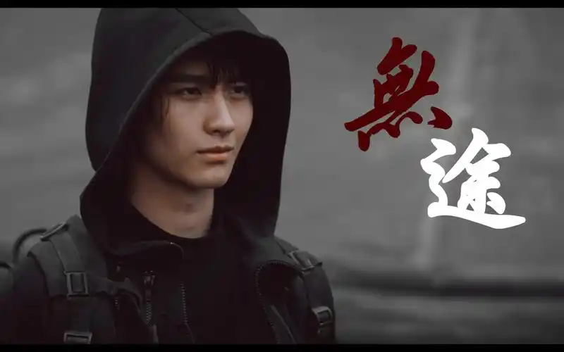 【张起灵 | 黄俊捷】麒麟浴火回眸 神与野兽同行 | 小哥从来都不是