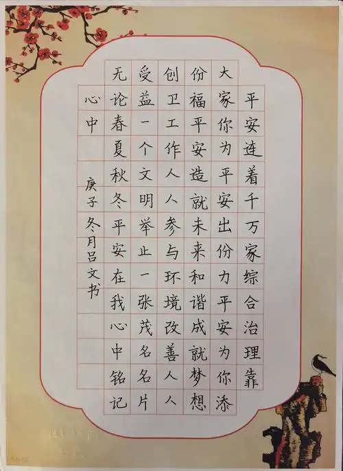 学校"创建文明茂名·书绘滨海绿城"主题书法比赛学生优秀作品选