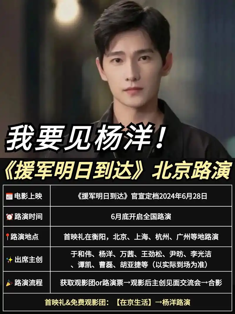 杨洋于和伟要来北京路演97援军明日到达.