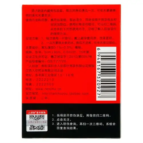 男性外用湿巾(人初油)男性外用湿巾 10片[价格,多少钱,功效与作用