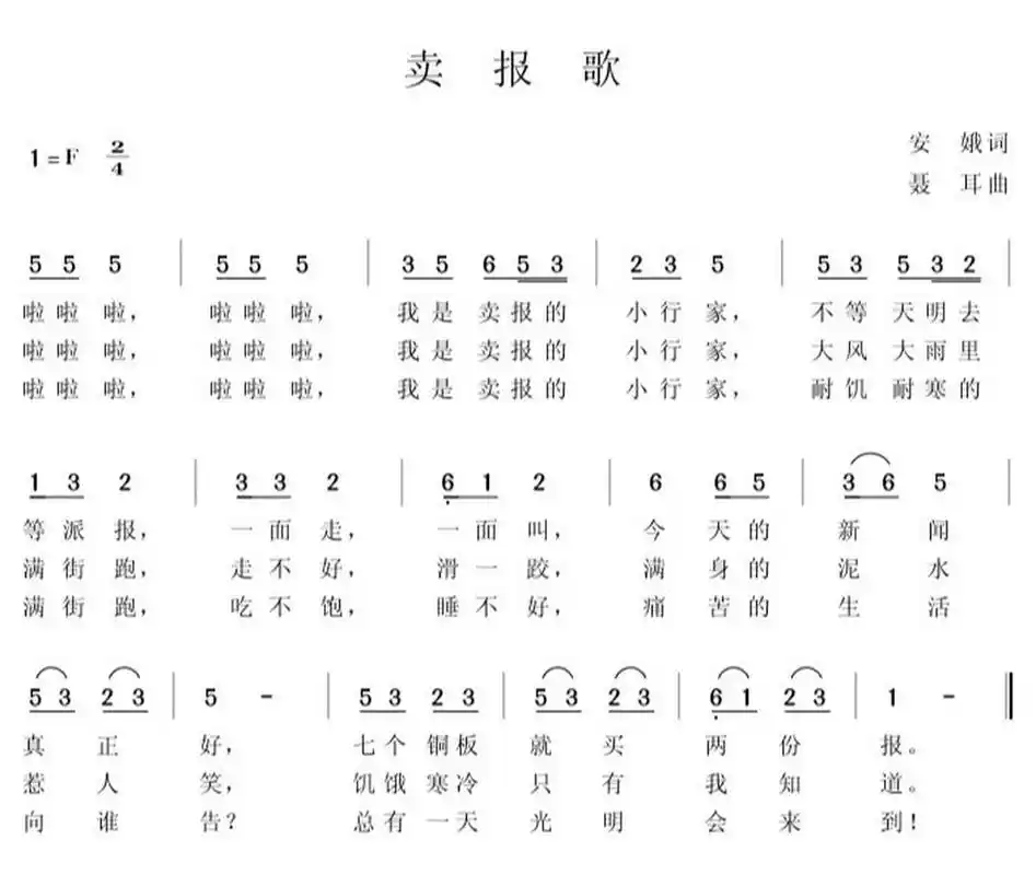卖报歌#弹唱#简谱 五线谱 《卖报歌》 啦啦啦啦啦啦 我是卖报的小行家