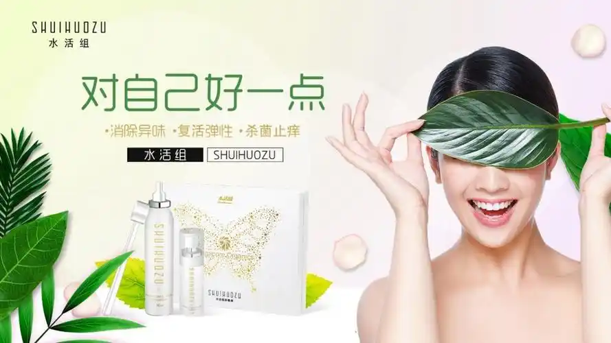 水活组私护是女性的天然保护屏障