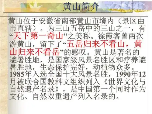 三年级下册语文课件16黄山奇松浙教版共67张pptppt67页
