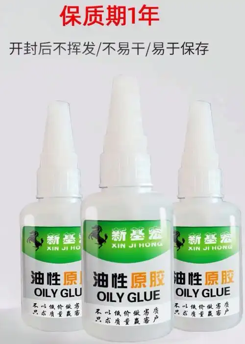 速干补鞋专用胶水强力万能强力焊接剂新基宏油性原胶快手抖音同款