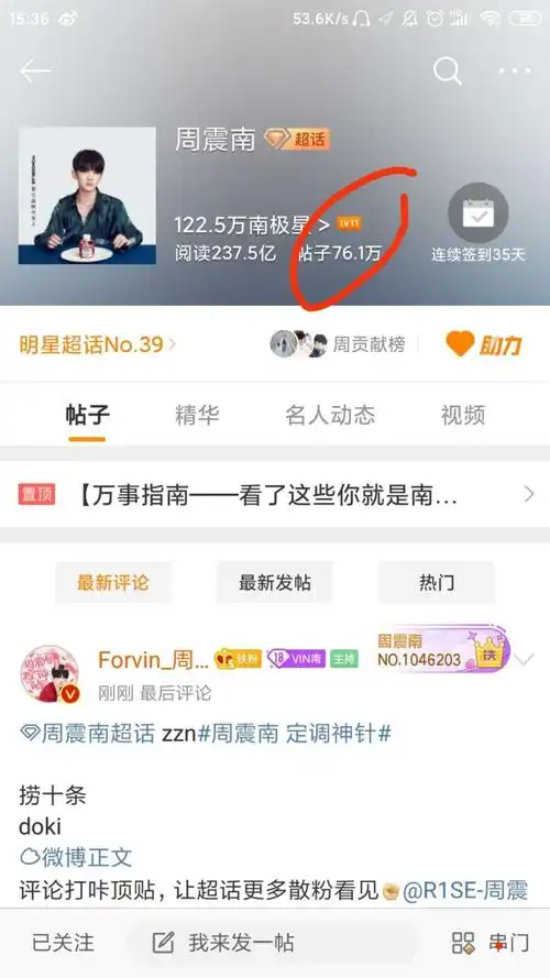 做个小调查大家超话几级了我大号11级好难升啊12级我慕了我离12还有好