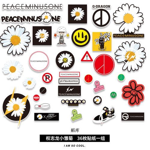 36张小雏菊权志龙卡通可爱贴画笔记本电脑旅行箱水杯吉他头盔贴纸